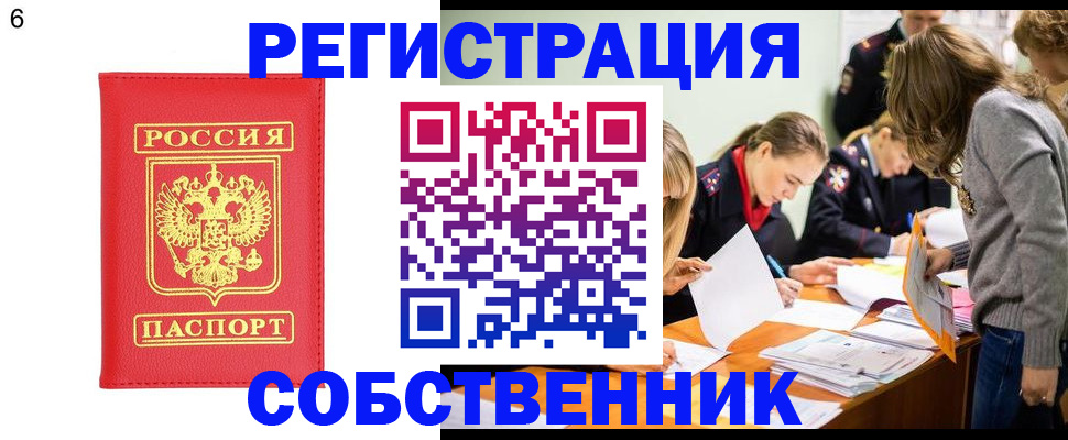 временная регистрация в Енисейске