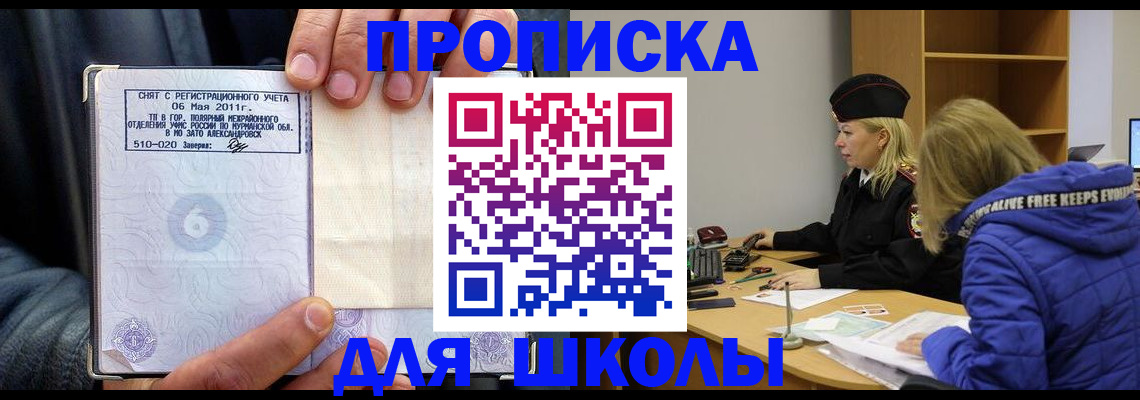купить прописку в Енисейске