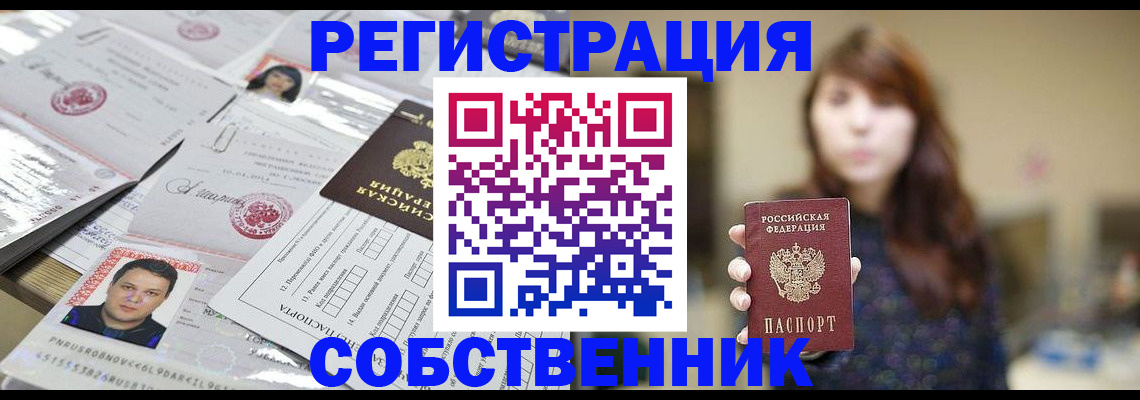 прописка иностранных граждан в Енисейске