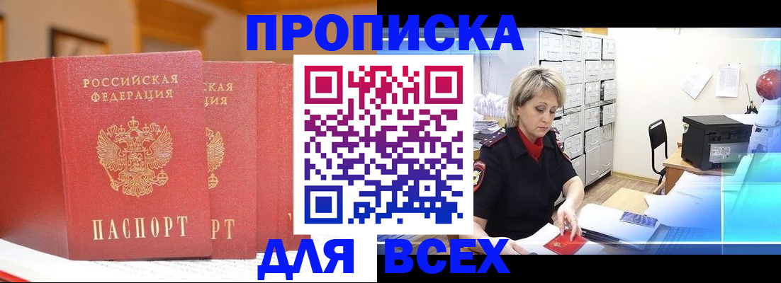 временная регистрация надежно в Енисейске