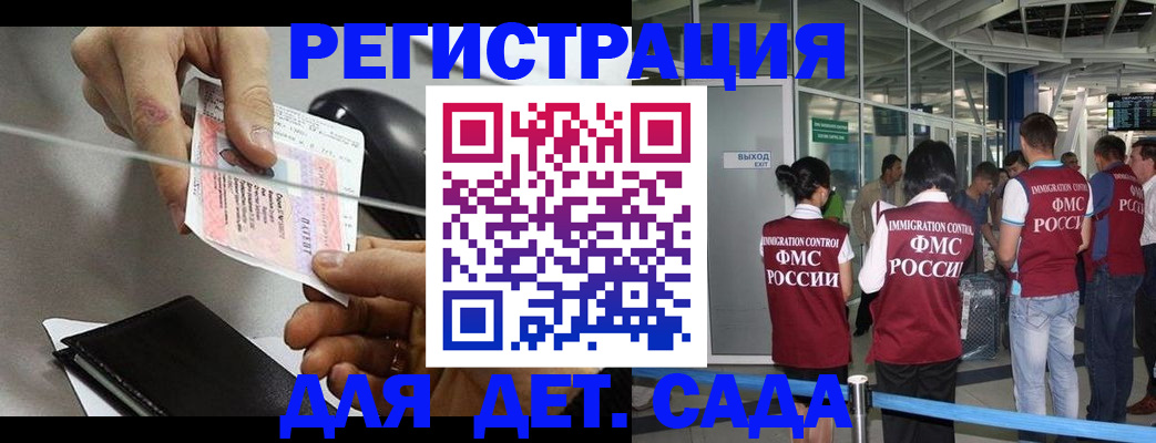 временная регистрация для школы в Енисейске