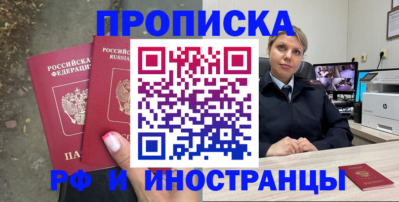 прописка в Енисейске