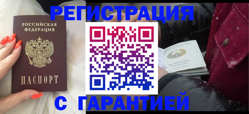 прописка в Енисейске