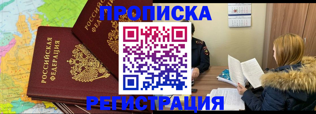 временная регистрация поиск в Енисейске