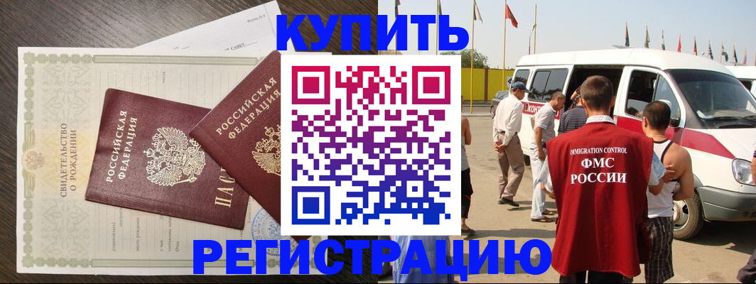временная регистрация адрес в Енисейске