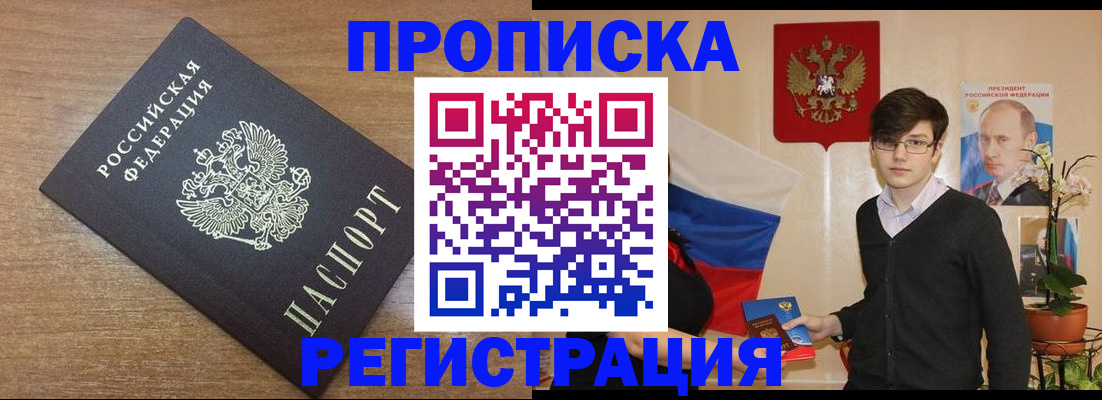 временная регистрация собственник в Енисейске