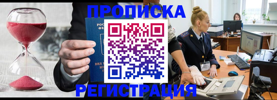 прописка гарантия в Енисейске